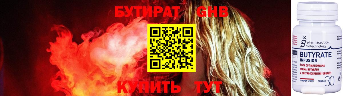 БУТИРАТ 99% Йошкар-Ола