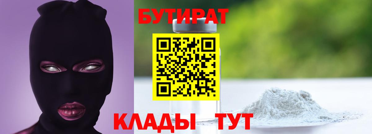 Йошкар-Ола  БУТИРАТ BDO  Вход с VPN 